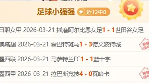 荷甲周四008赛事推荐：埃因霍温对决兹沃勒专家质合分析